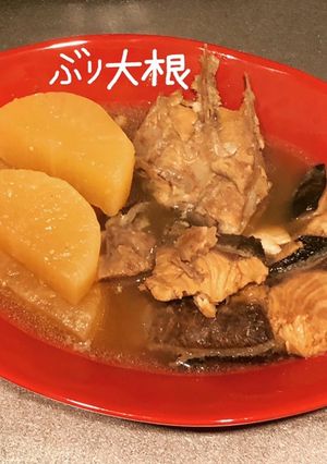 ぶり大根-レシピのメイン写真