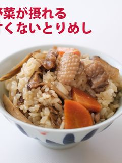 野菜が摂れる 甘くないとりめし-レシピのメイン写真