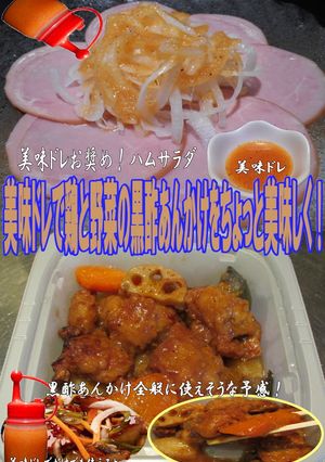 美味ドレで鶏と野菜の黒酢あんかけ!-レシピのメイン写真