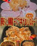 美味ドレと棒棒鶏ソースで牛丼！