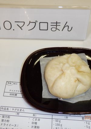 マグロまん-レシピのメイン写真