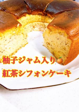 柚子紅茶のシフォンケーキ-レシピのメイン写真