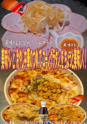美味ドレと冷し中華のつゆでコーングラタン-レシピのメイン写真