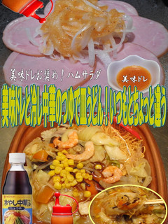 美味ドレと冷し中華のつゆで皿うどん!-レシピのメイン写真