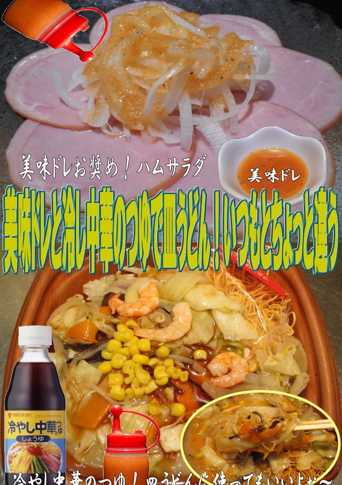 美味ドレと冷し中華のつゆで皿うどん！-レシピのメイン写真