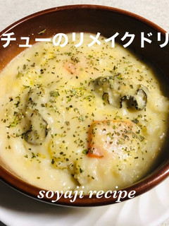 シチューのリメイクなドリア-レシピのメイン写真