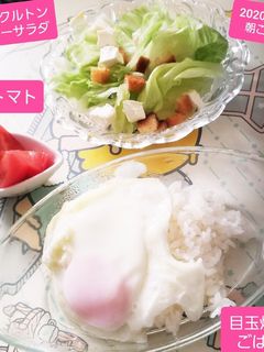 簡単♡目玉焼き&自家製クルトンサラダ♡-レシピのメイン写真