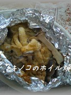 秋の味覚♪キノコのホイル焼き-レシピのメイン写真
