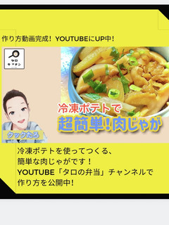 冷凍ポテトで超簡単肉じゃが! タロの弁当-レシピのメイン写真