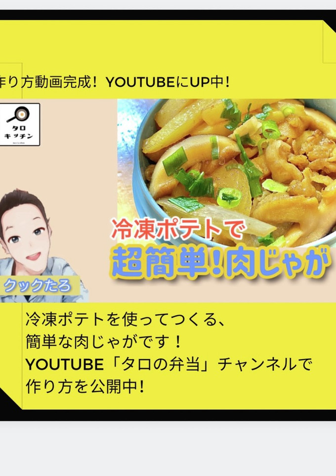 冷凍ポテトで超簡単肉じゃが！　タロの弁当-レシピのメイン写真