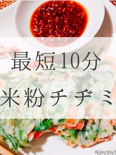 最短10分!米粉チヂミ-レシピのメイン写真