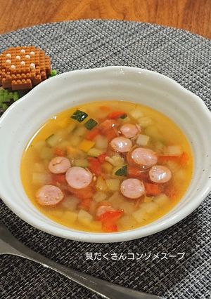 簡単!具だくさんコンソメスープ-レシピのメイン写真
