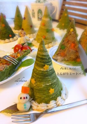 お楽しみパイ(とんがりミートパイ）-レシピのメイン写真
