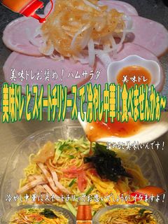 美味ドレとスイートチリソースで冷やし中華-レシピのメイン写真