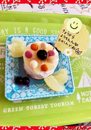 幼稚園　初日　頑張ってね　ケーキ-レシピのメイン写真