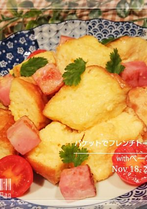 フレンチトースト with ベーコン-レシピのメイン写真