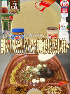 美味ドレのフレンチグリーンS肉味噌焼そば-レシピのメイン写真