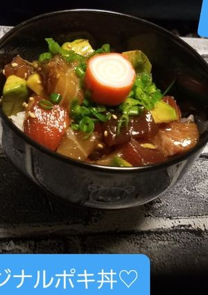 オリジナルポキ丼♡-レシピのメイン写真