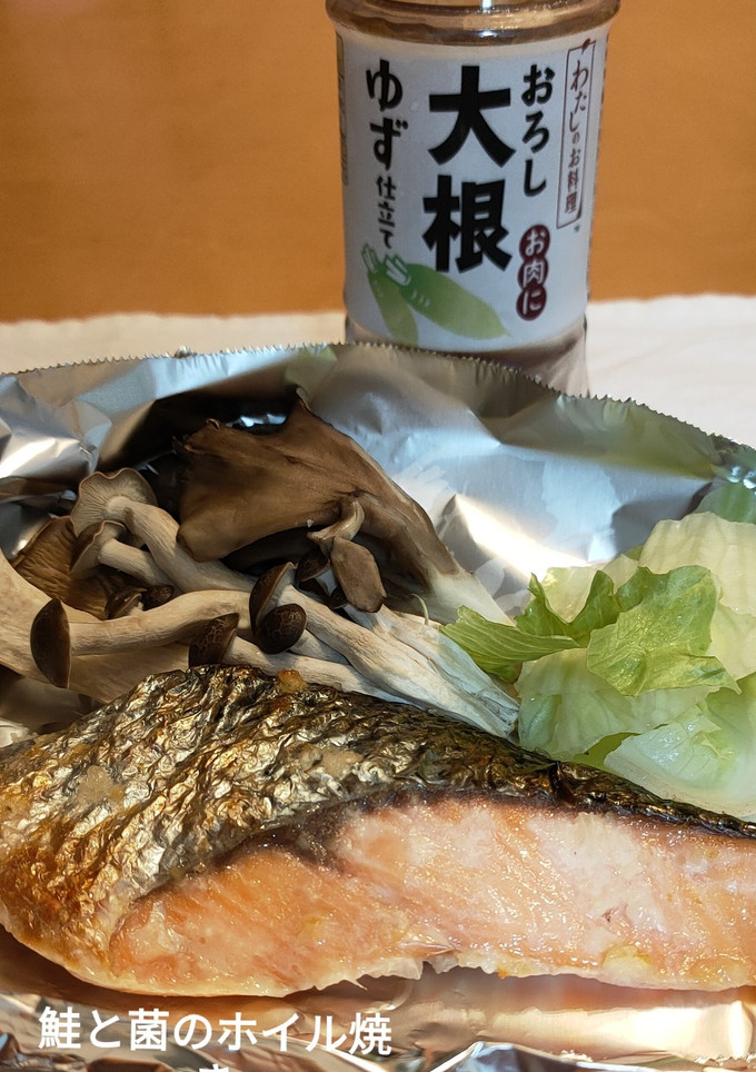 鮭ときのこのホイル焼き-レシピのメイン写真
