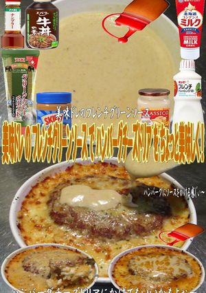 美味ドレのフレンチグリーンでチーズドリア-レシピのメイン写真