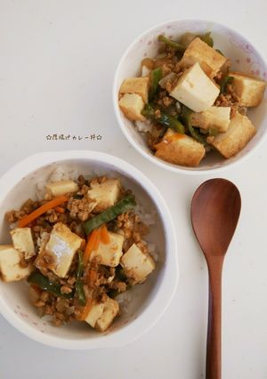 厚揚げカレー丼-レシピのメイン写真