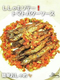 ししゃもソテー❗トマトバターソース-レシピのメイン写真
