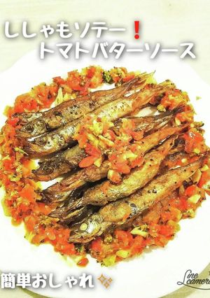 ししゃもソテー❗トマトバターソース-レシピのメイン写真