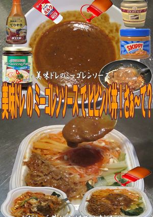 美味ドレのミーゴレンソースでビビンバ丼!-レシピのメイン写真