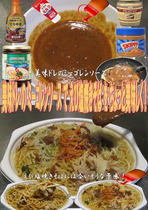 美味ドレのミーゴレンソースえび塩焼きそば-レシピのメイン写真
