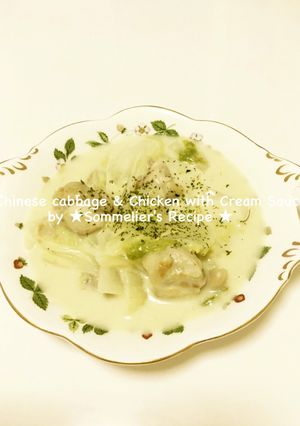 白菜と鶏もも肉のクリーム煮♡コク旨絶品♡-レシピのメイン写真