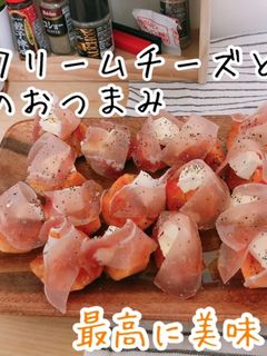お菓子★柿でクリームチーズ生ハムおつまみ-レシピのメイン写真
