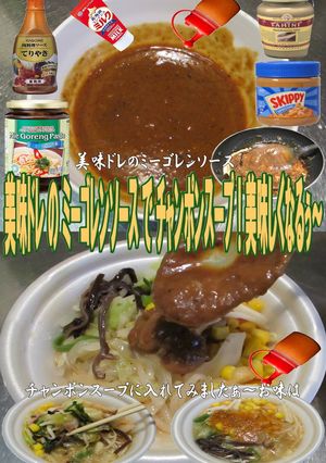 美味ドレのミーゴレンＳでチャンポンスープ-レシピのメイン写真