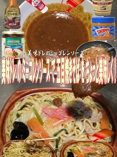 美味ドレのミーゴレンソースで五目焼きそば-レシピのメイン写真
