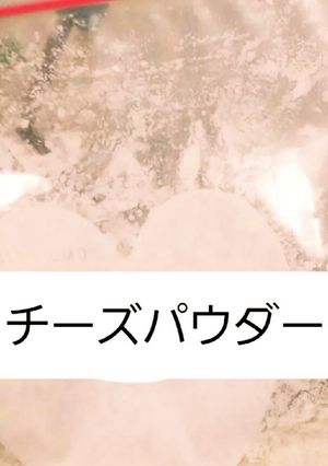 韓国チキンのあの味！チーズパウダー-レシピのメイン写真