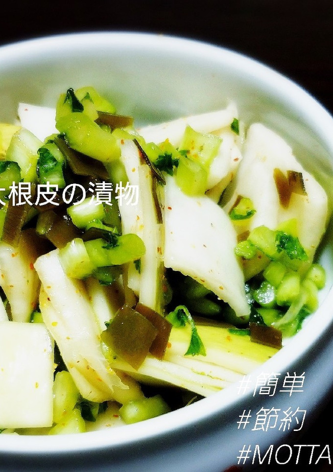 節約レシピ:大根皮の漬物-レシピのメイン写真
