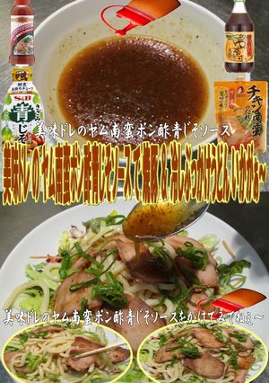 美味ドレのヤム南蛮ポン酢青じそ饂飩サラダ-レシピのメイン写真