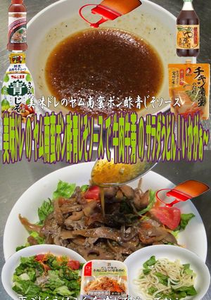 美味ドレのヤム南蛮ポン酢青じそサラダ饂飩-レシピのメイン写真