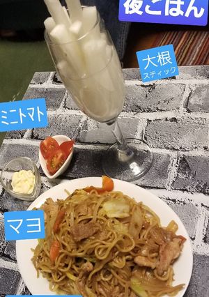 レ32 自家製焼きそば&大根スティック♡-レシピのメイン写真