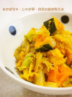 簡単!じゃが芋・かぼちゃ・白菜の胡麻和え-レシピのメイン写真