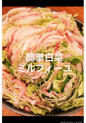 簡単ミルフィーユ白菜豚-レシピのメイン写真
