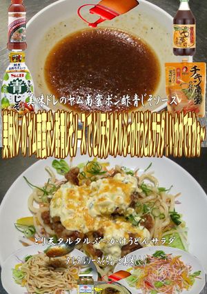 美味ドレヤム南蛮ポン酢青じそ鶏天タルタル-レシピのメイン写真