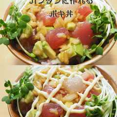 รูปของ めんつゆでカンタンに作る「ポキ丼」