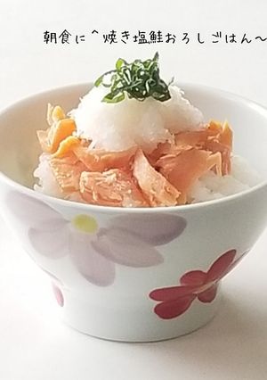 焼き塩鮭おろしのっけごはん~。-レシピのメイン写真