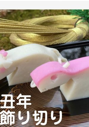 ★お正月丑年かまぼこママの立つ牛の飾り切-レシピのメイン写真