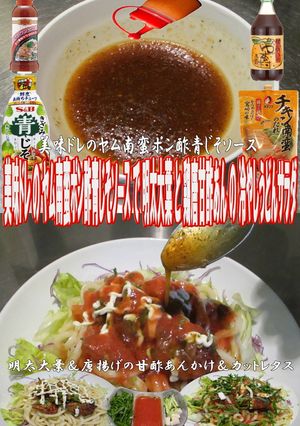 美味ドレヤム南蛮ポン酢青じそ明太大葉饂飩-レシピのメイン写真