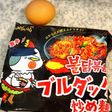 忙しい人のための激辛ブルダック麺の食べ方