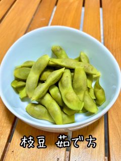 枝豆 茹で方 下処理-レシピのメイン写真