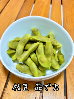 枝豆 茹で方 下処理-レシピのメイン写真