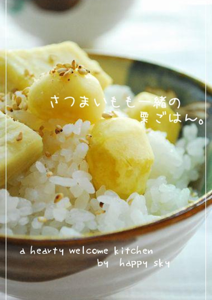 さつまいもも一緒の栗ごはん。-レシピのメイン写真