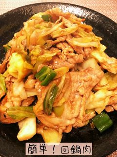 簡単!回鍋肉-レシピのメイン写真